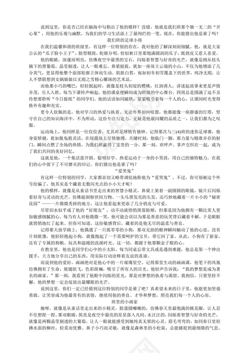 猜猜他是谁作文300字三年级