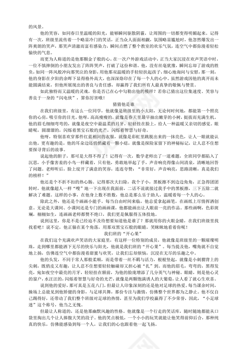 猜猜他是谁作文300字三年级