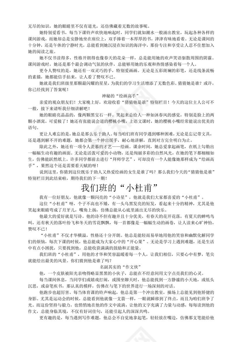 猜猜他是谁作文300字三年级