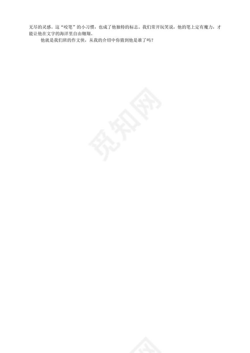 猜猜他是谁作文300字三年级