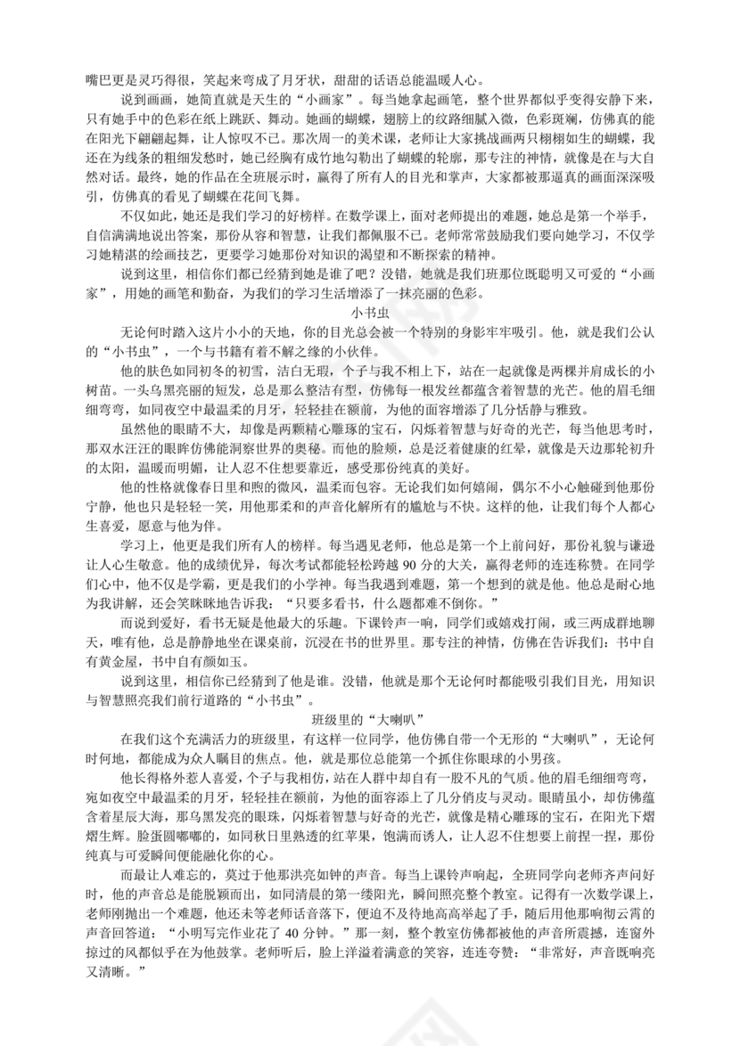 猜猜他是谁作文300字三年级