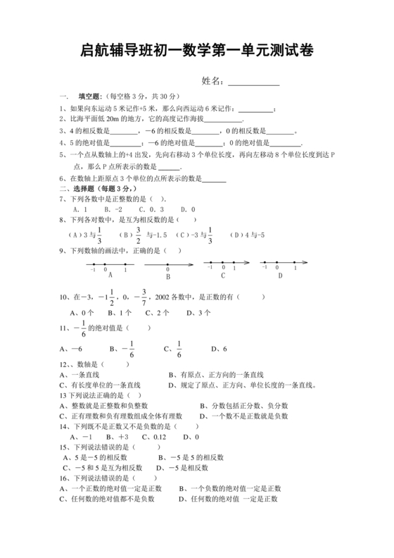 初一数学第一单元测试卷及答案