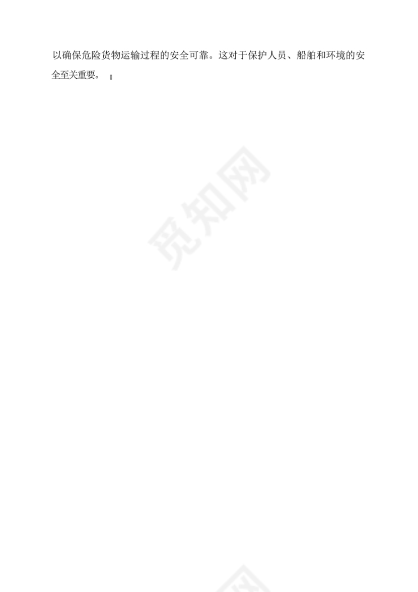 国际海运危险货物规则