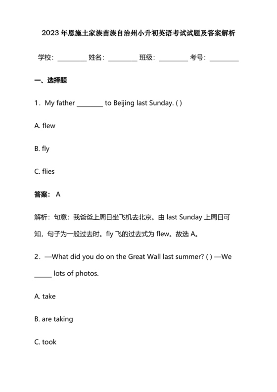 湖北恩施英语小升初试卷2024