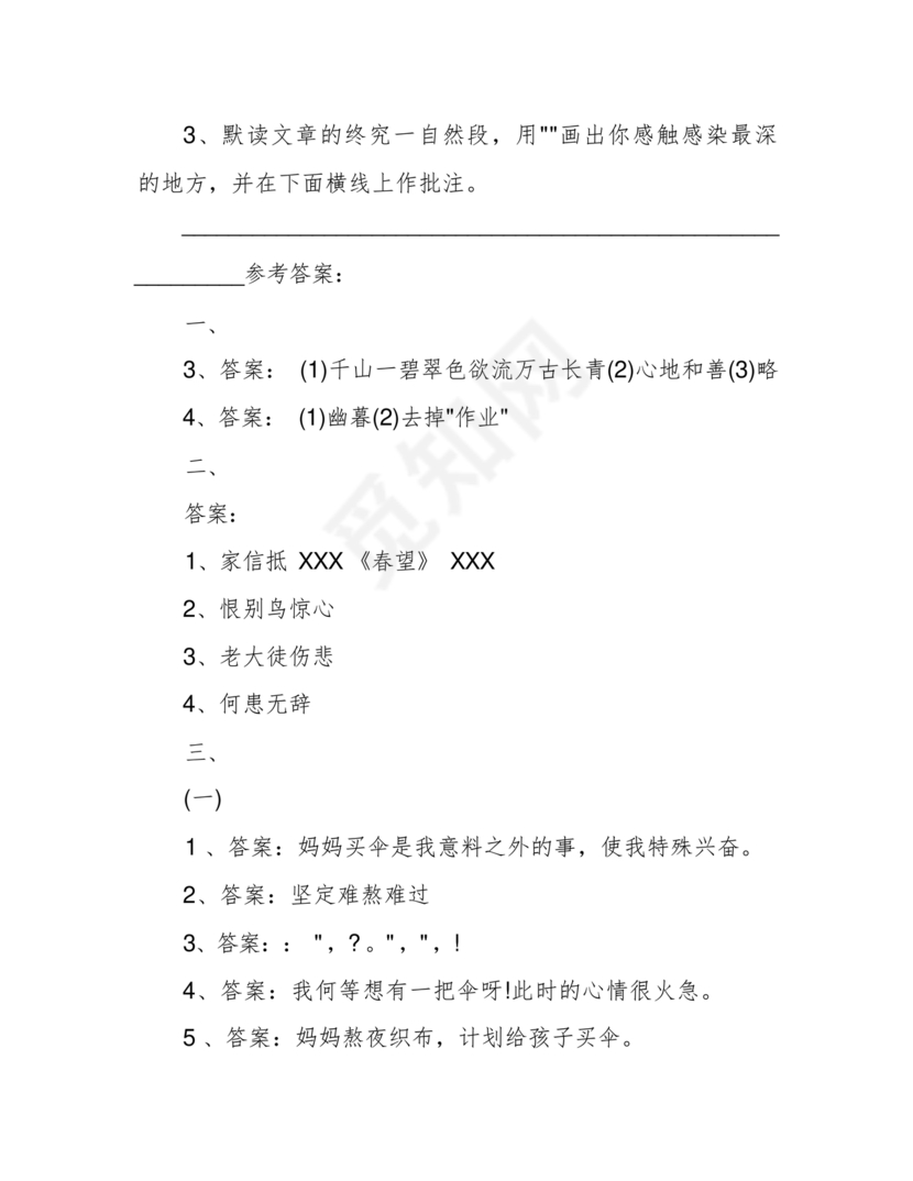 苏州小升初分班考试语文