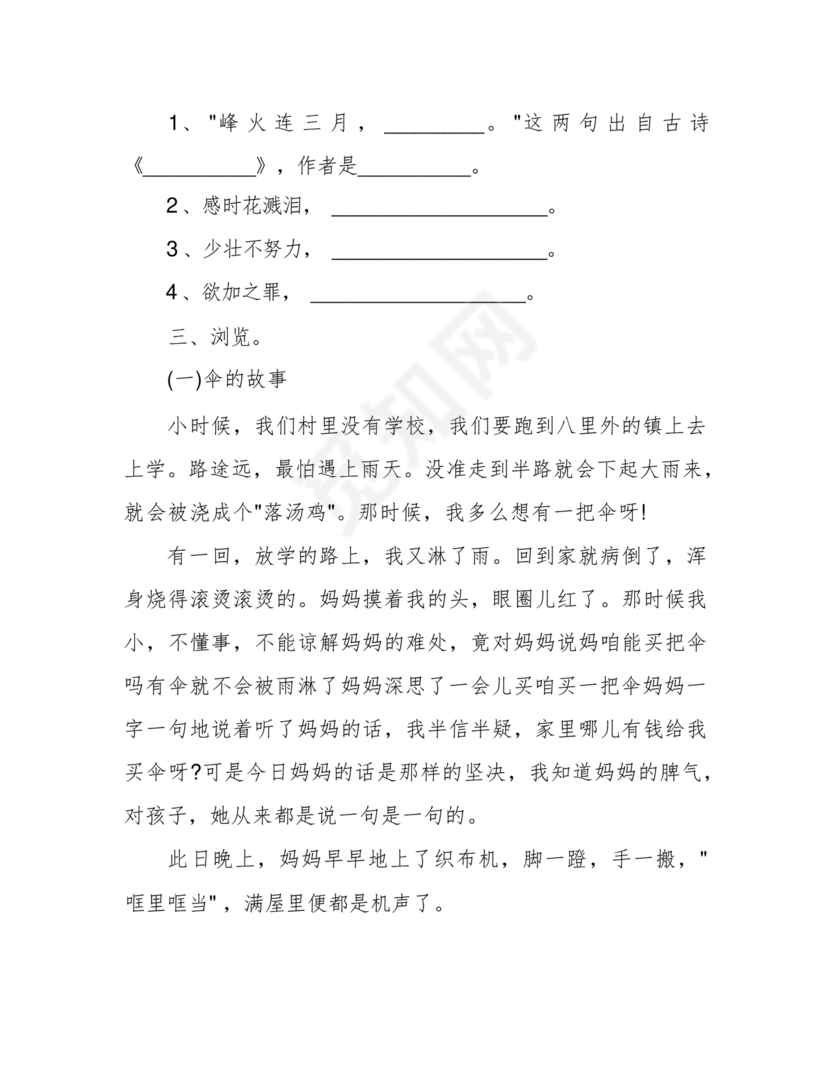 苏州小升初分班考试语文