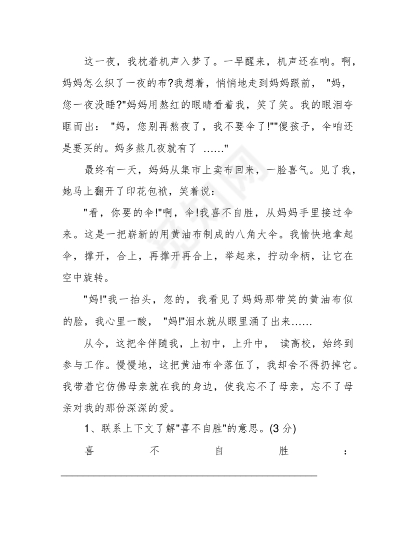 苏州小升初分班考试语文