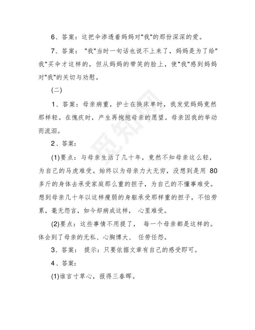 苏州小升初分班考试语文