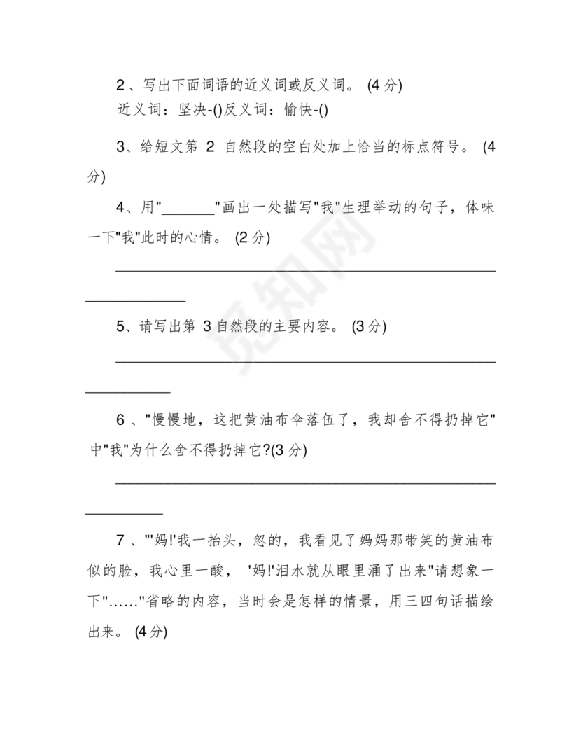 苏州小升初分班考试语文