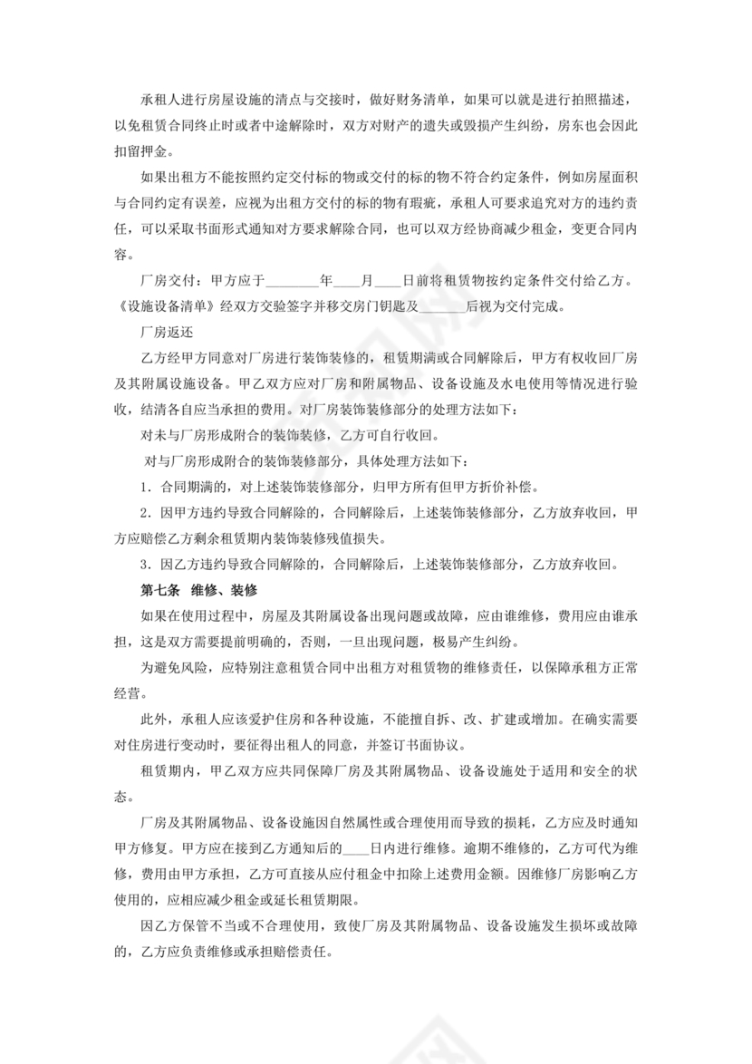 厂房转租合同协议书