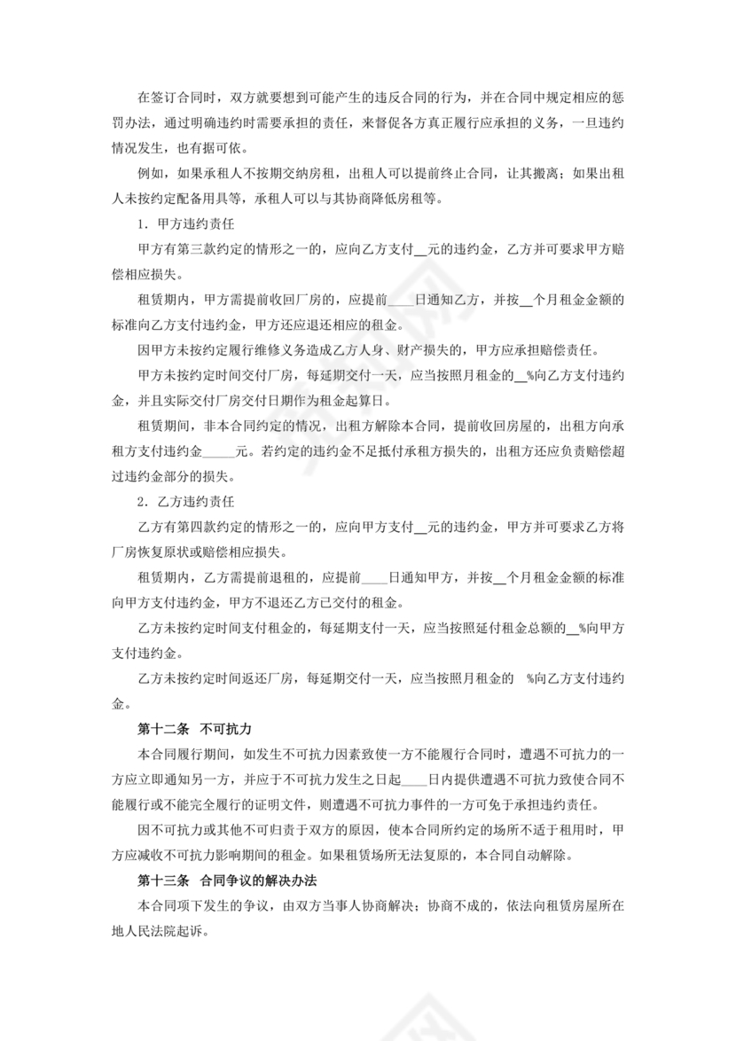 厂房转租合同协议书