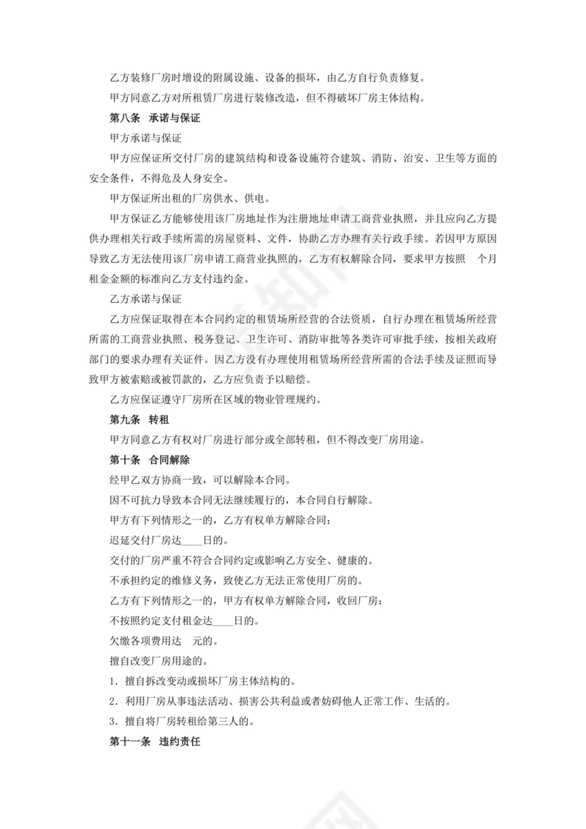 厂房转租合同协议书