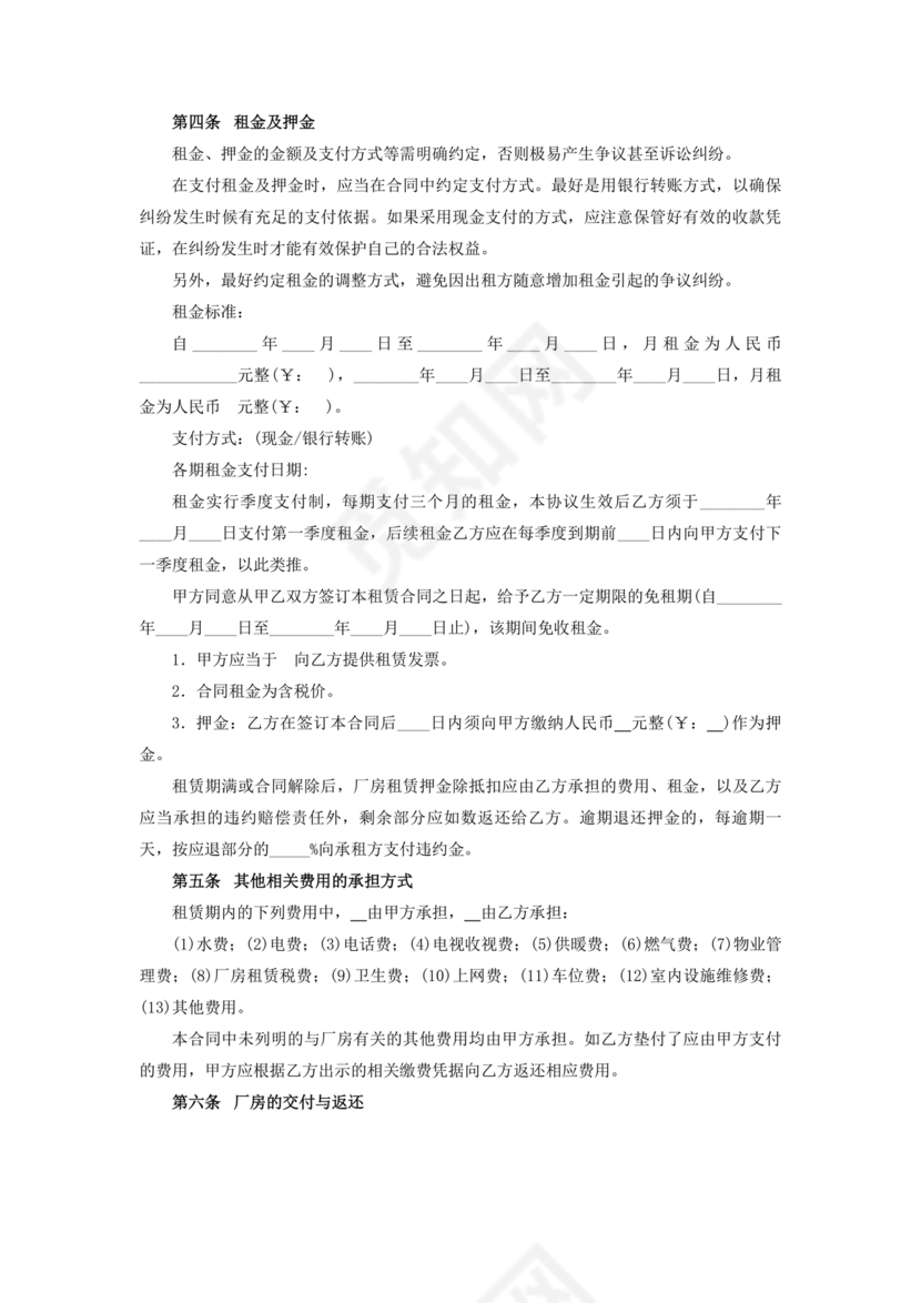 厂房转租合同协议书