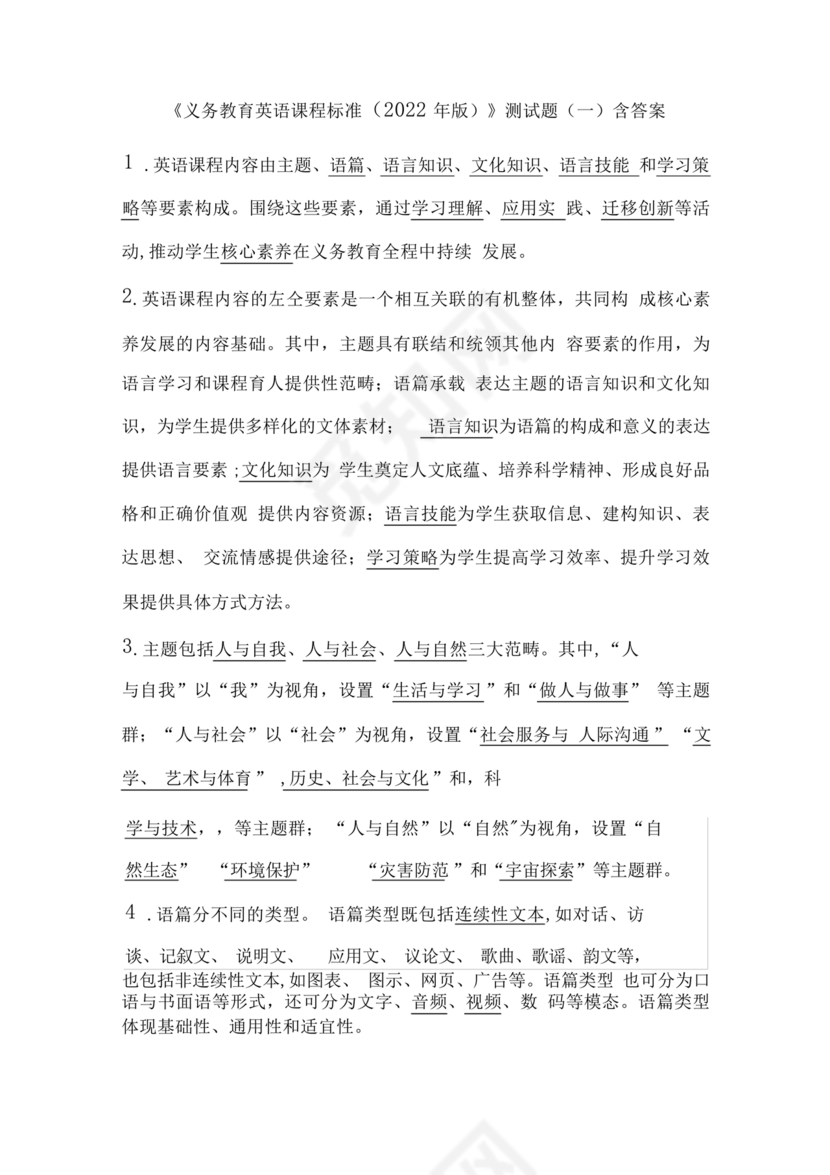 义务教育英语课程标准2022