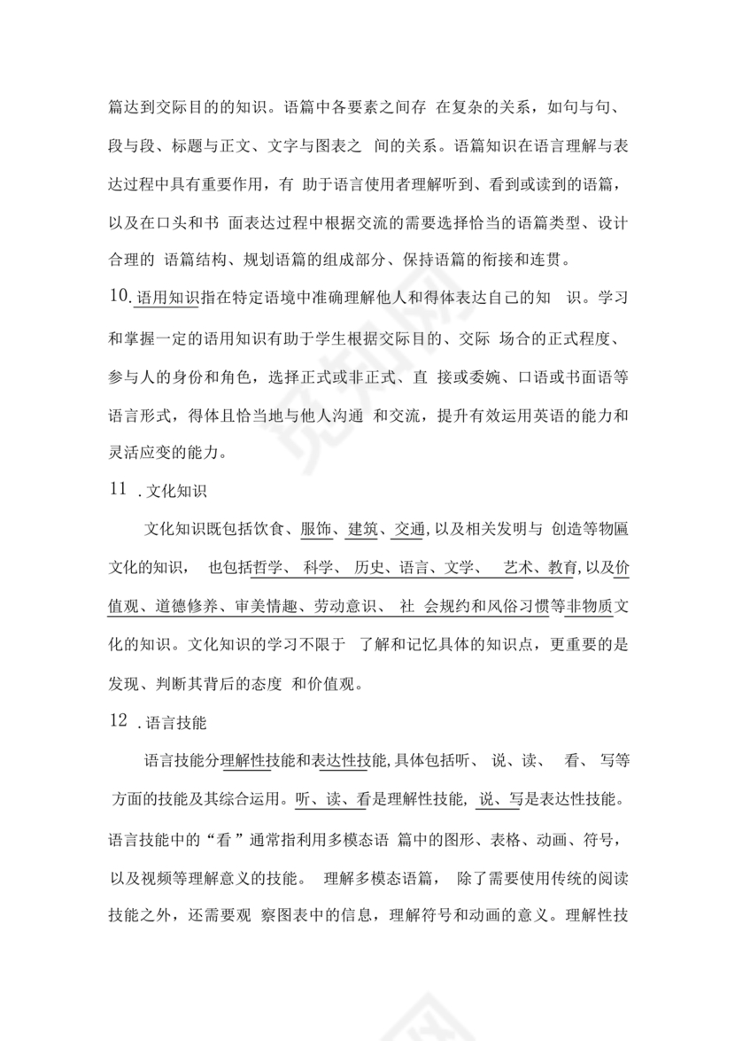 义务教育英语课程标准2022