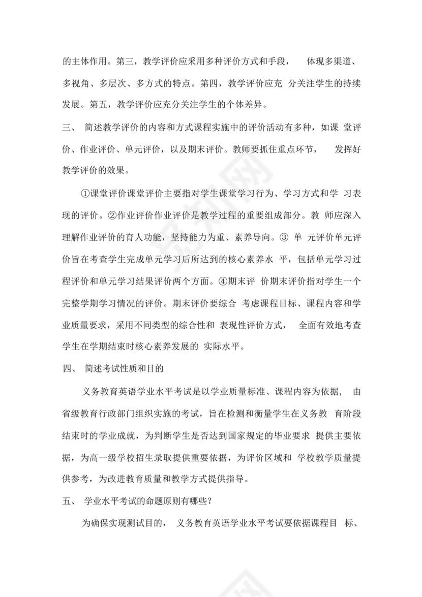 义务教育英语课程标准2022