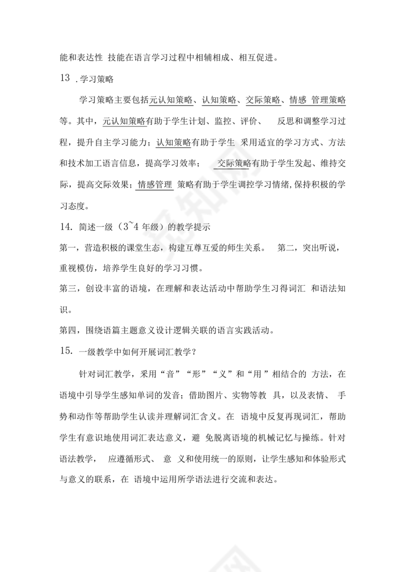 义务教育英语课程标准2022