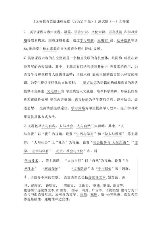 义务教育英语课程标准2022