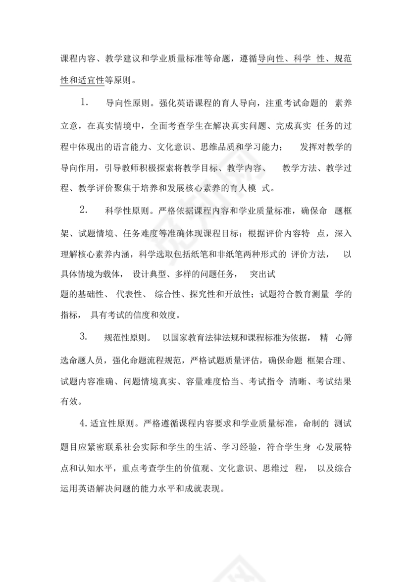 义务教育英语课程标准2022