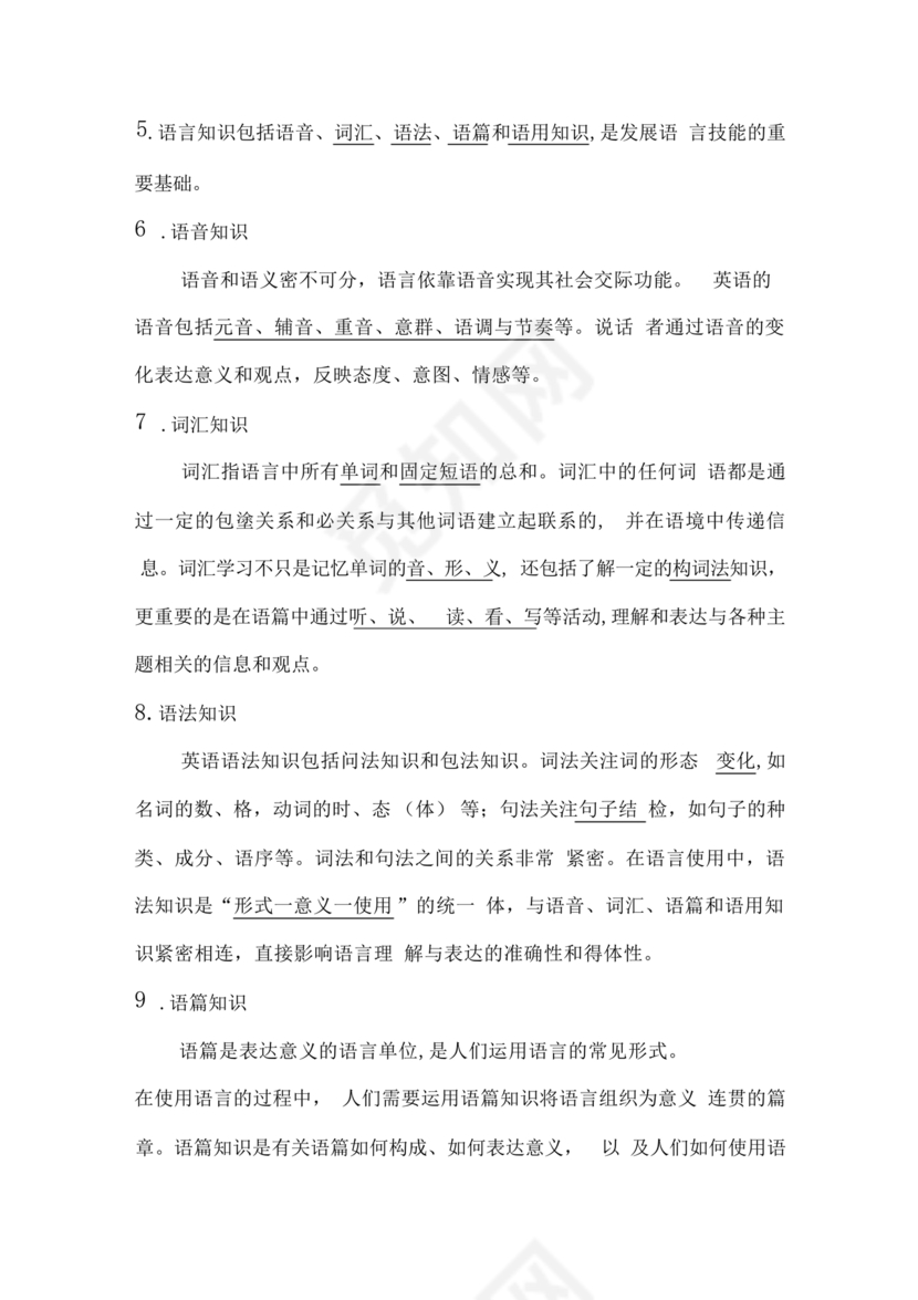 义务教育英语课程标准2022