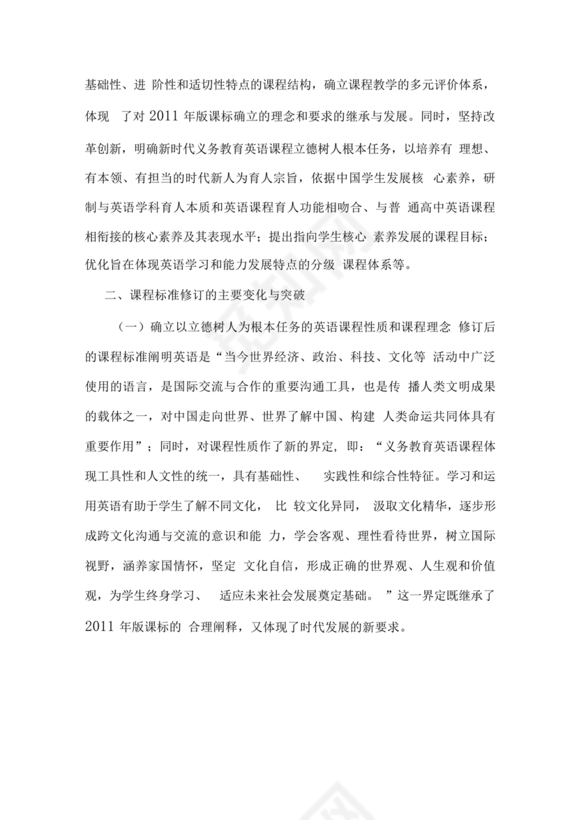 义务教育英语课程标准2022