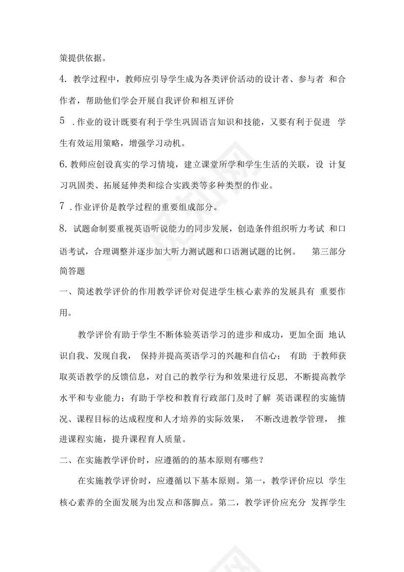 义务教育英语课程标准2022