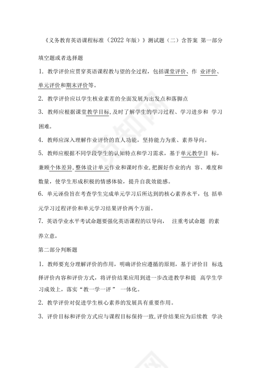 义务教育英语课程标准2022