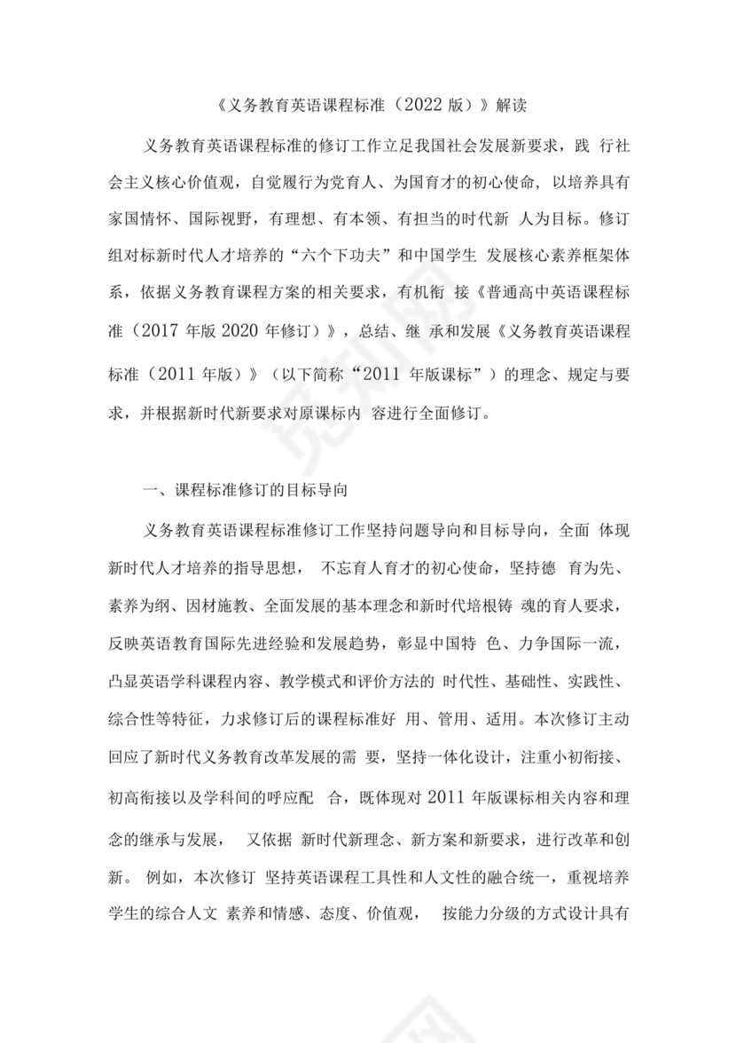 义务教育英语课程标准2022