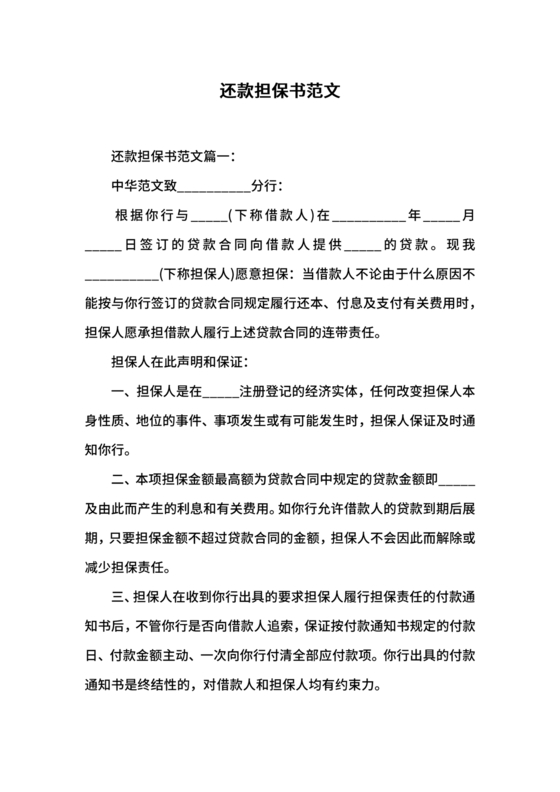 担保书模版