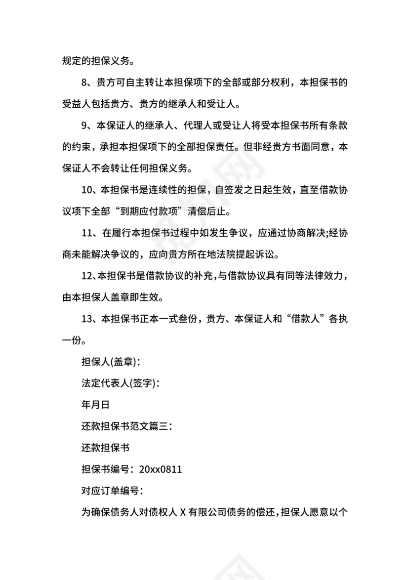 担保书模版