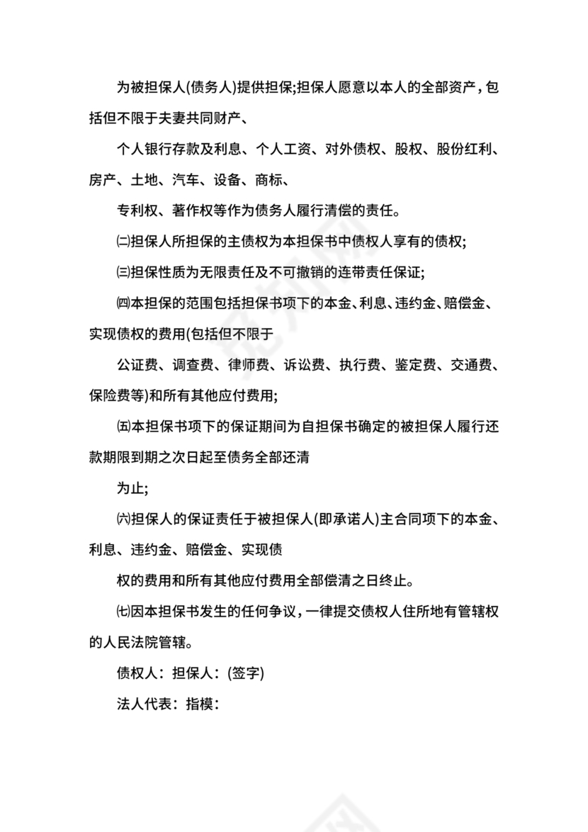 担保书模版