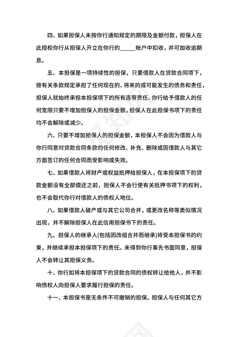 担保书模版