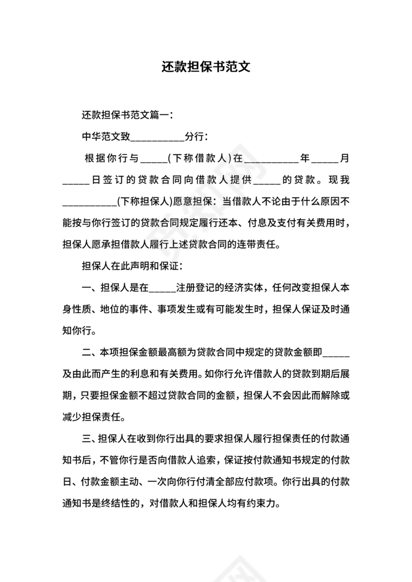 担保书模版