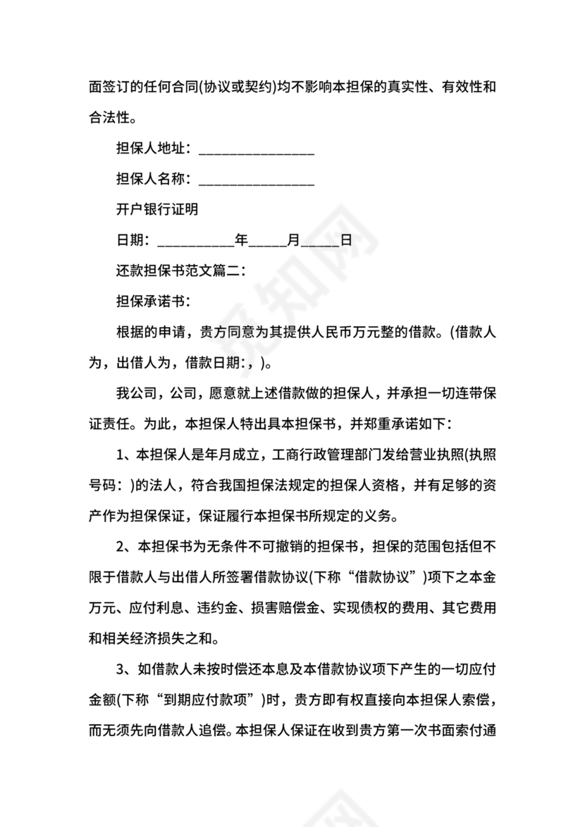 担保书模版