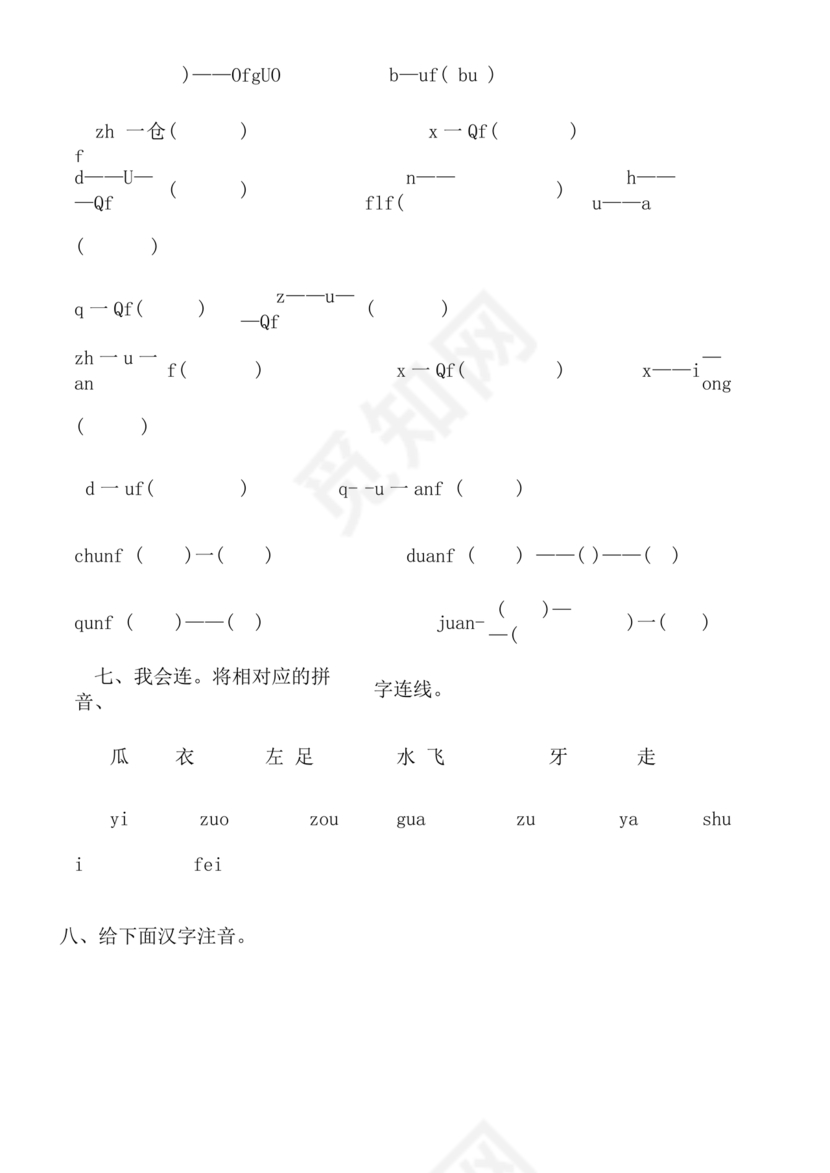 一年级拼音练习题库