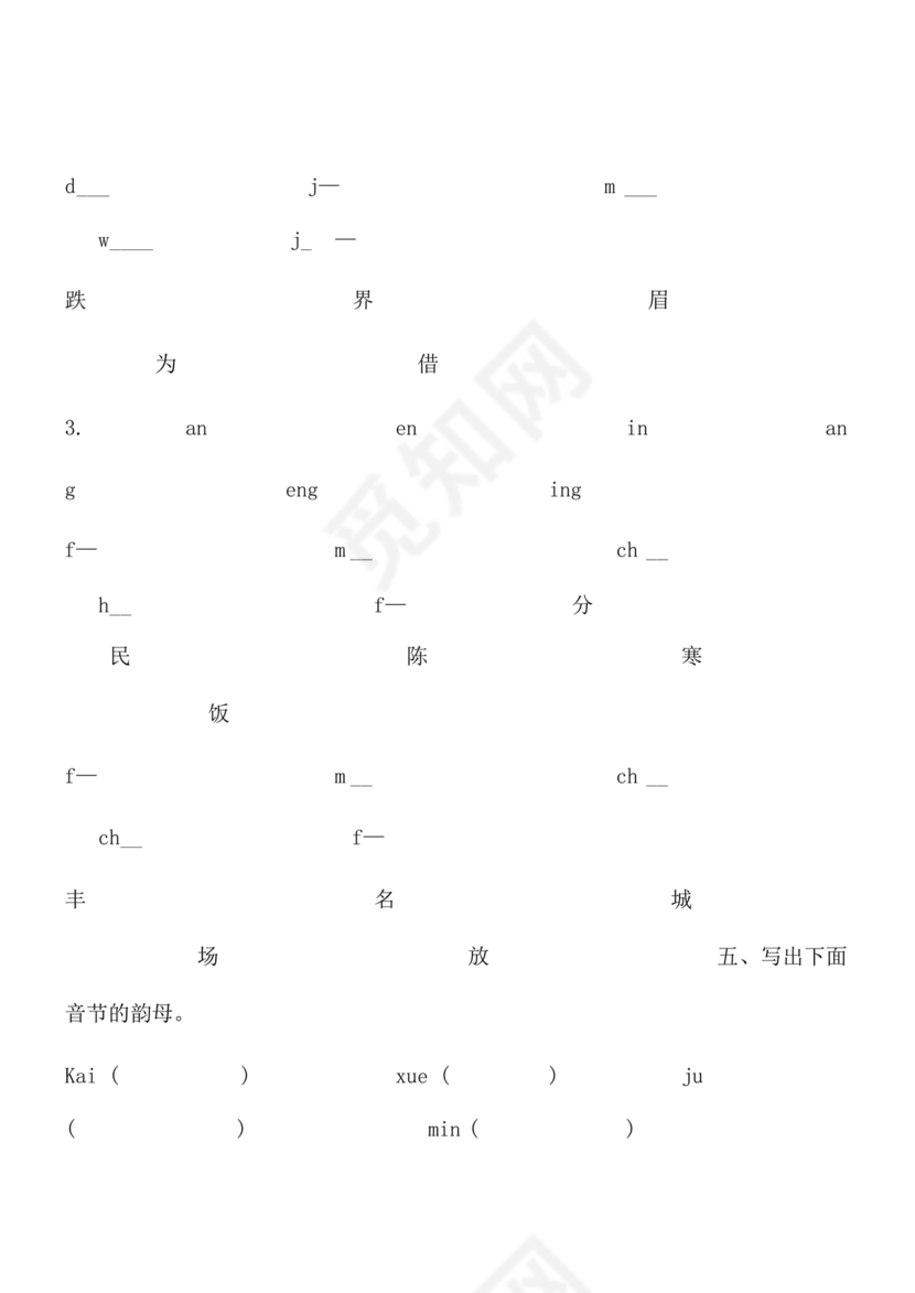 一年级拼音练习题库