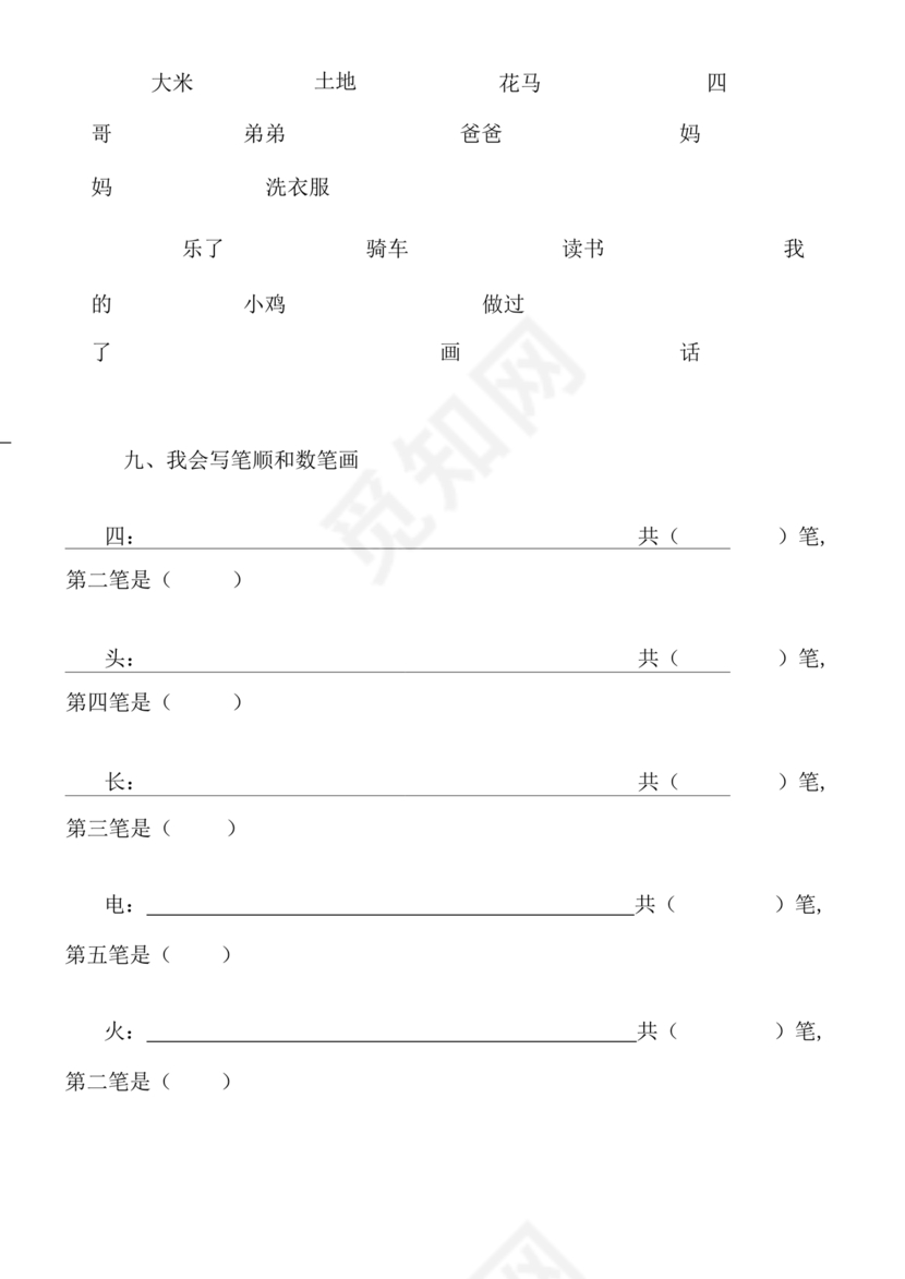一年级拼音练习题库