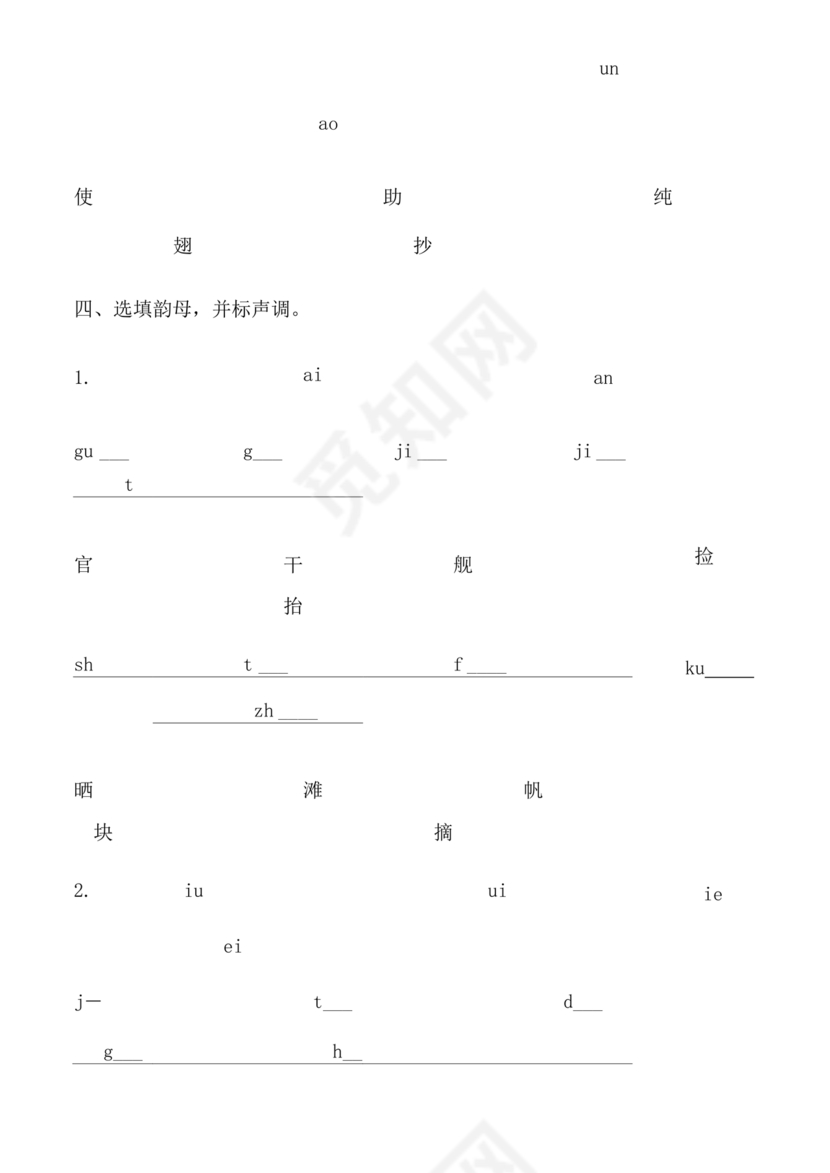 一年级拼音练习题库