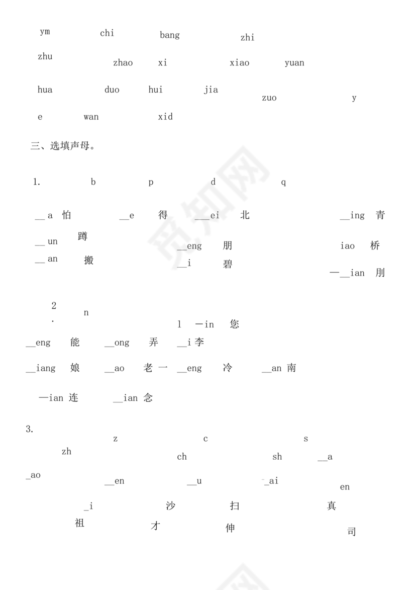 一年级拼音练习题库