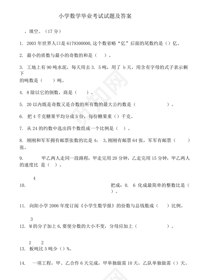 一年级拼音练习题库