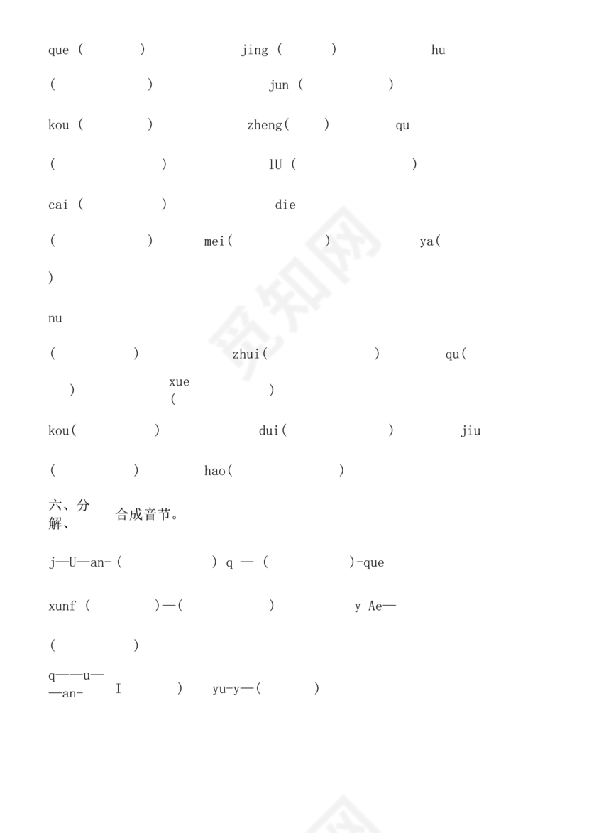 一年级拼音练习题库