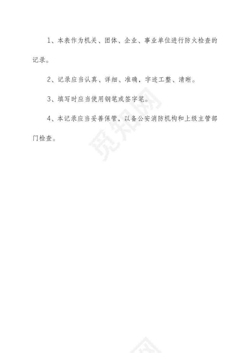 消防台账范本