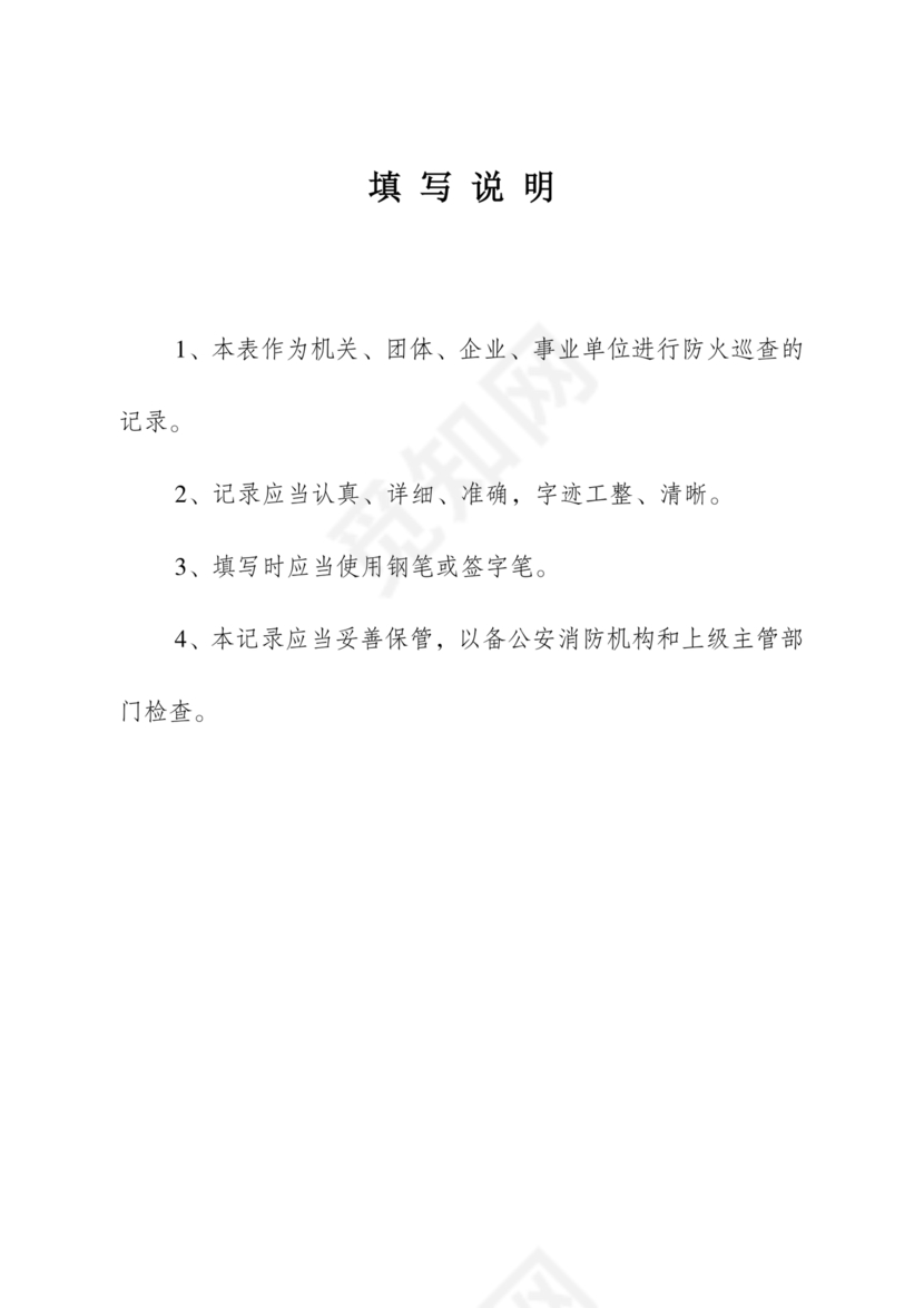 消防台账范本
