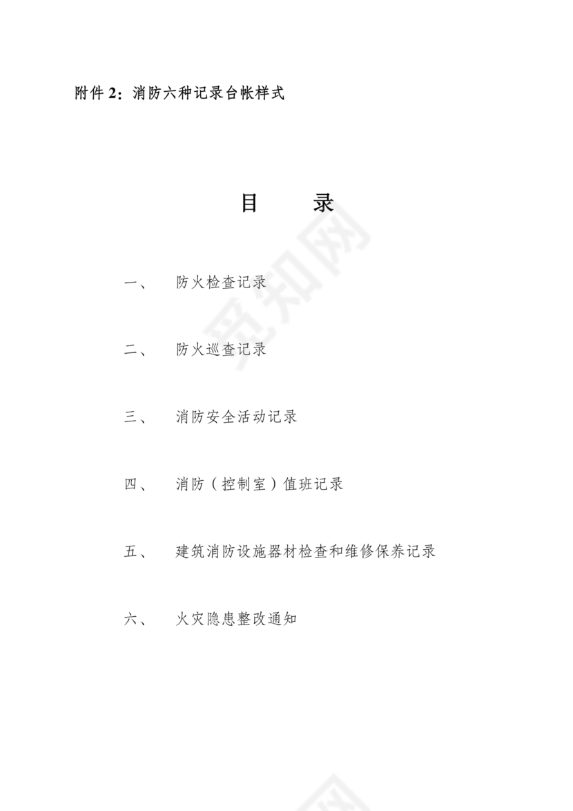 消防台账范本