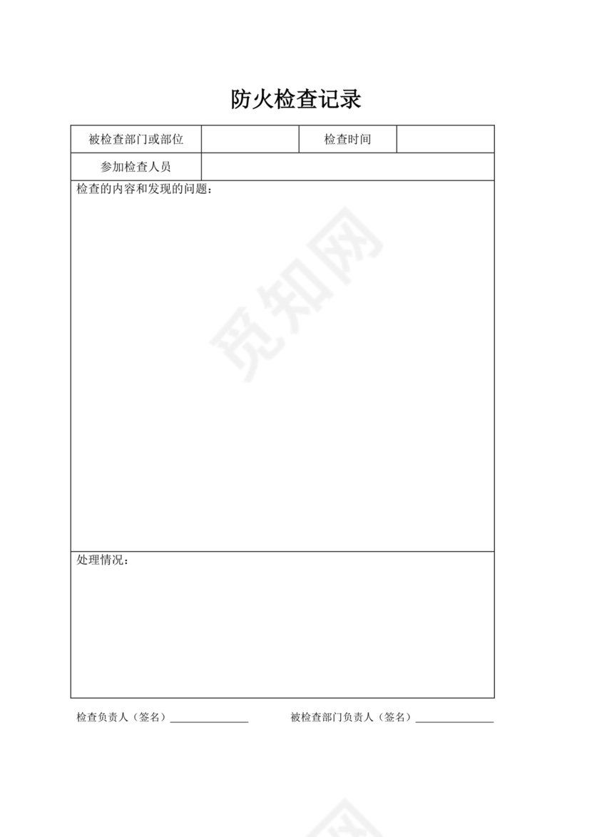 消防台账范本
