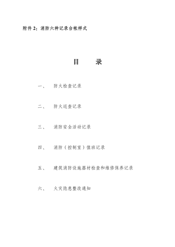 消防台账范本