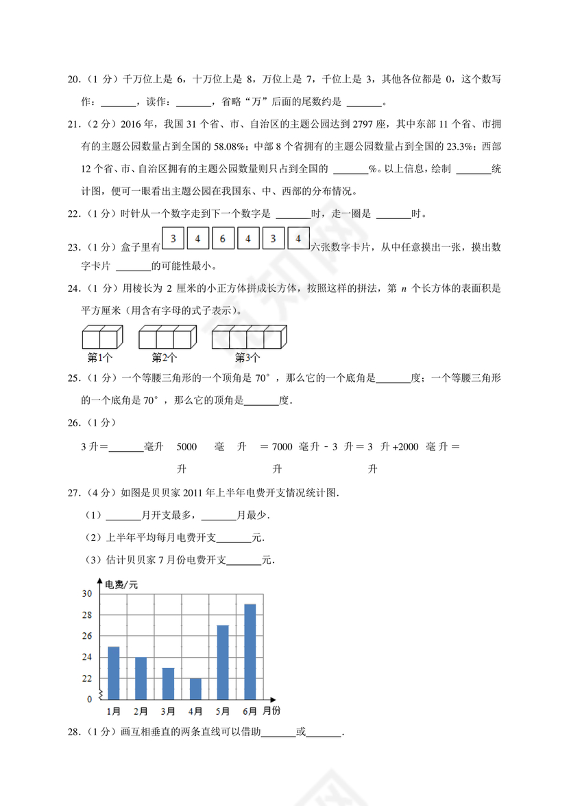 成都市成华区小升初试卷