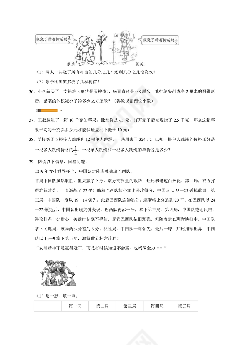 成都市成华区小升初试卷