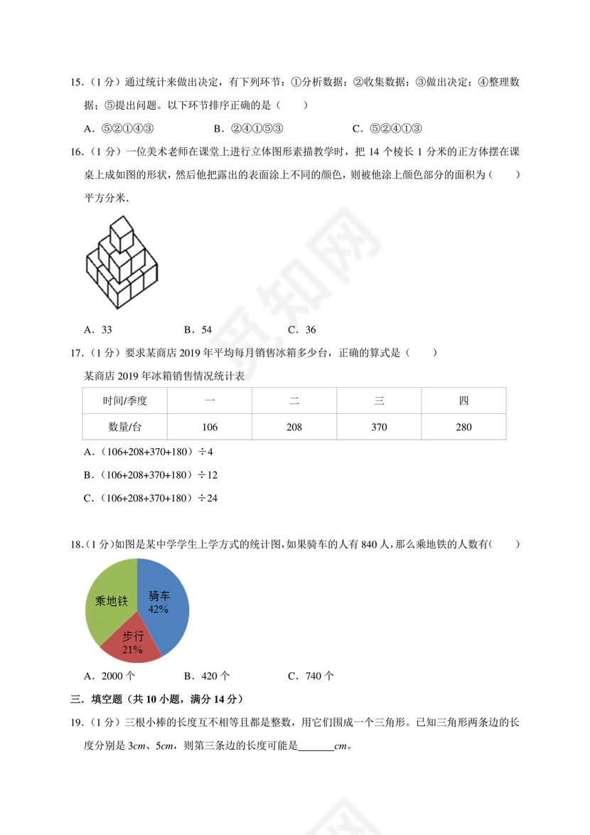成都市成华区小升初试卷