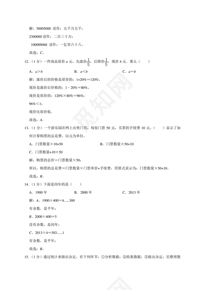 成都市成华区小升初试卷